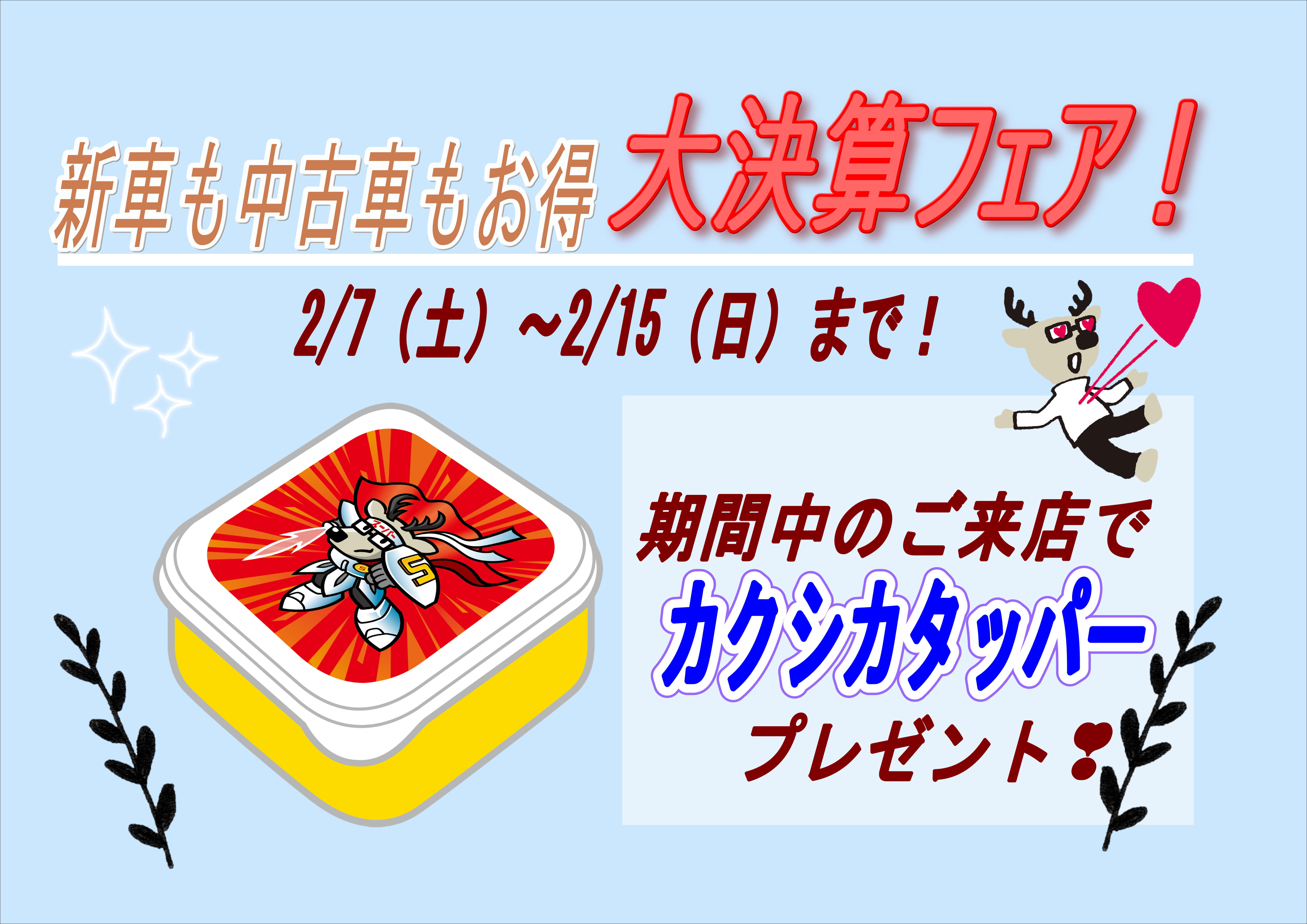 新車も中古車もお得です✨